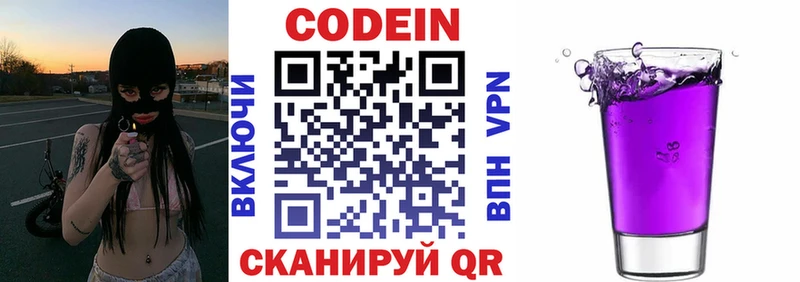 Кодеиновый сироп Lean Purple Drank Карачаевск